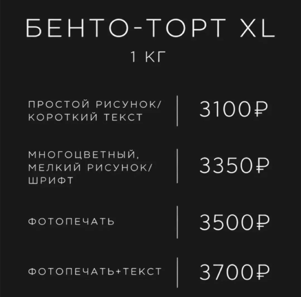 Бенто-торт XL