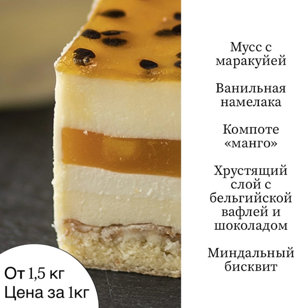 Манго-маракуйя