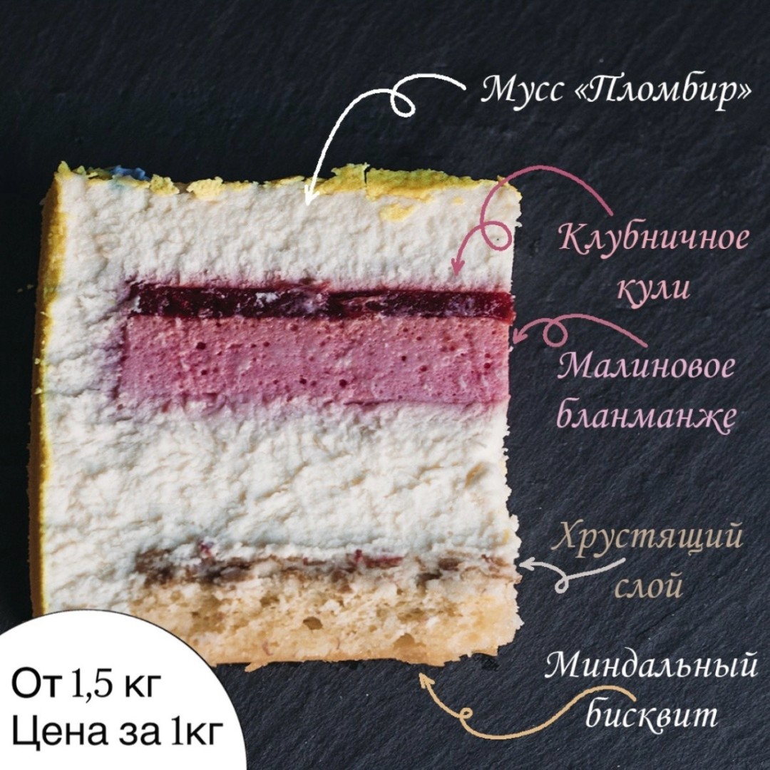 Ягодный пломбир