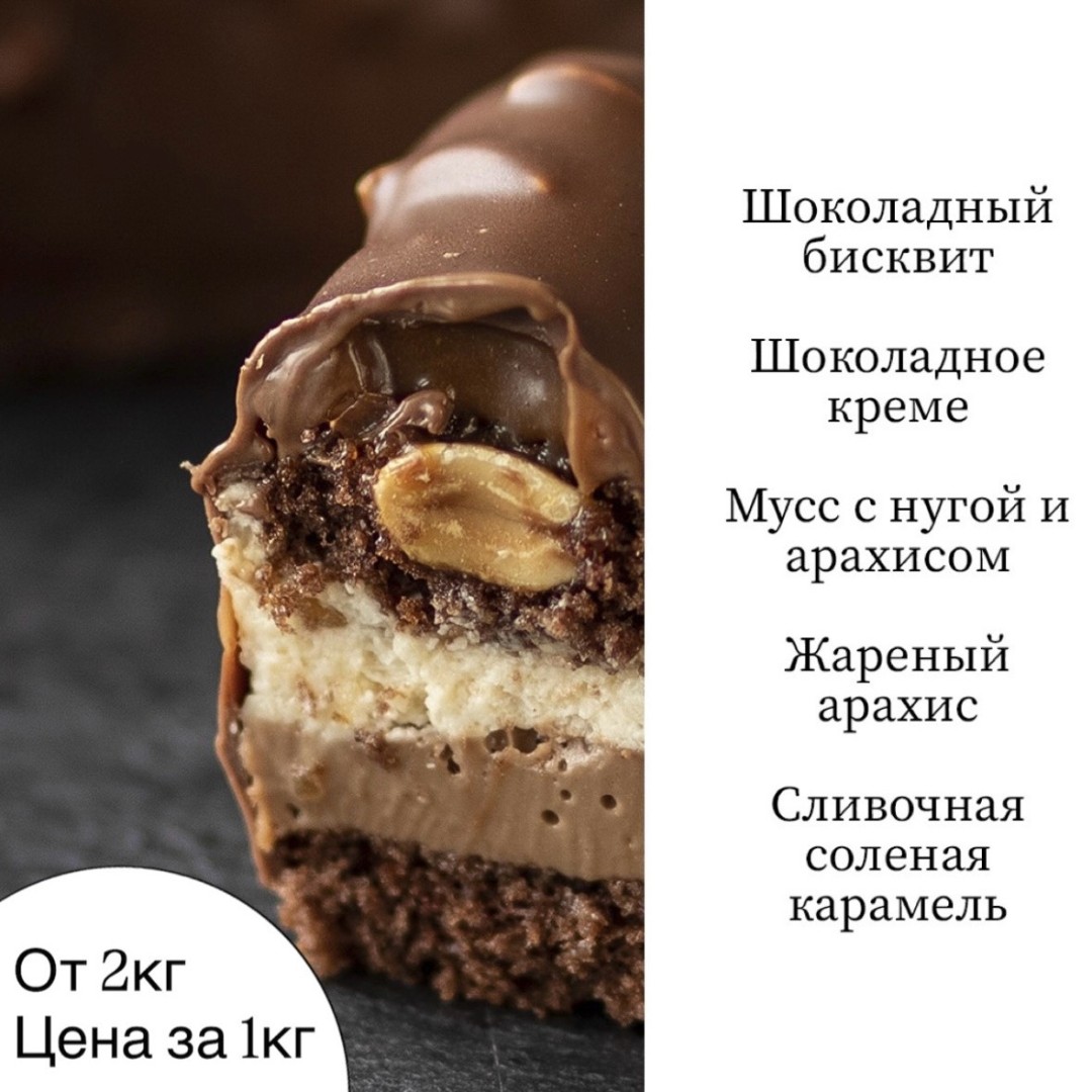 Сникерс