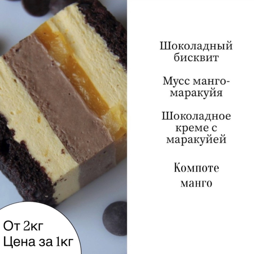 Манго-шоколад